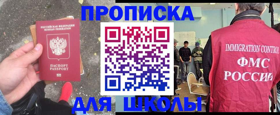 где прописаться в Шебекино