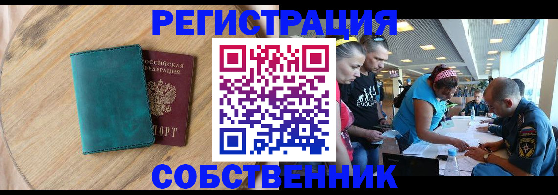 миграционный учет в Шебекино