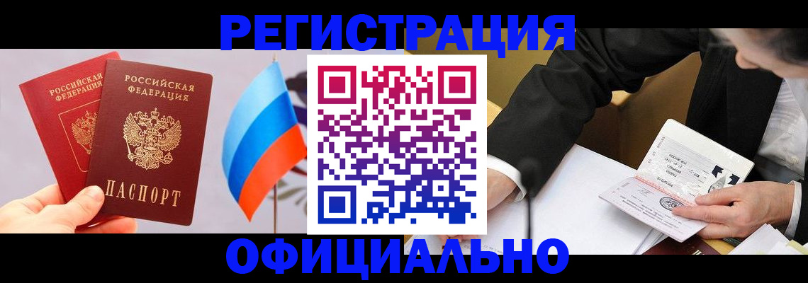 миграционный учет в Шебекино