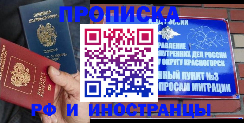 временная регистрация в Шебекино