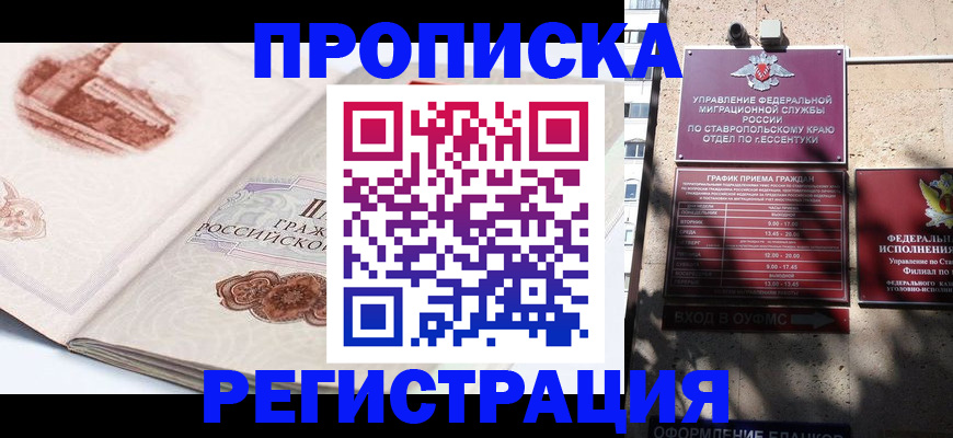 прописка в квартире в Шебекино