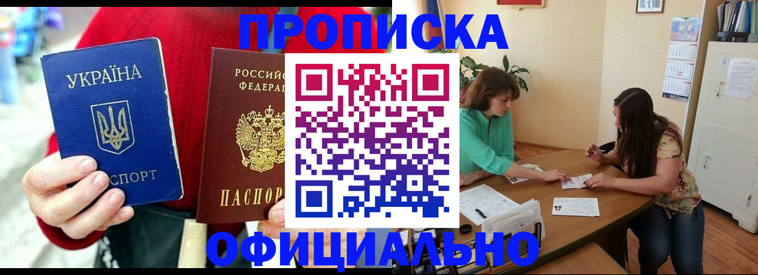 временная прописка в Шебекино